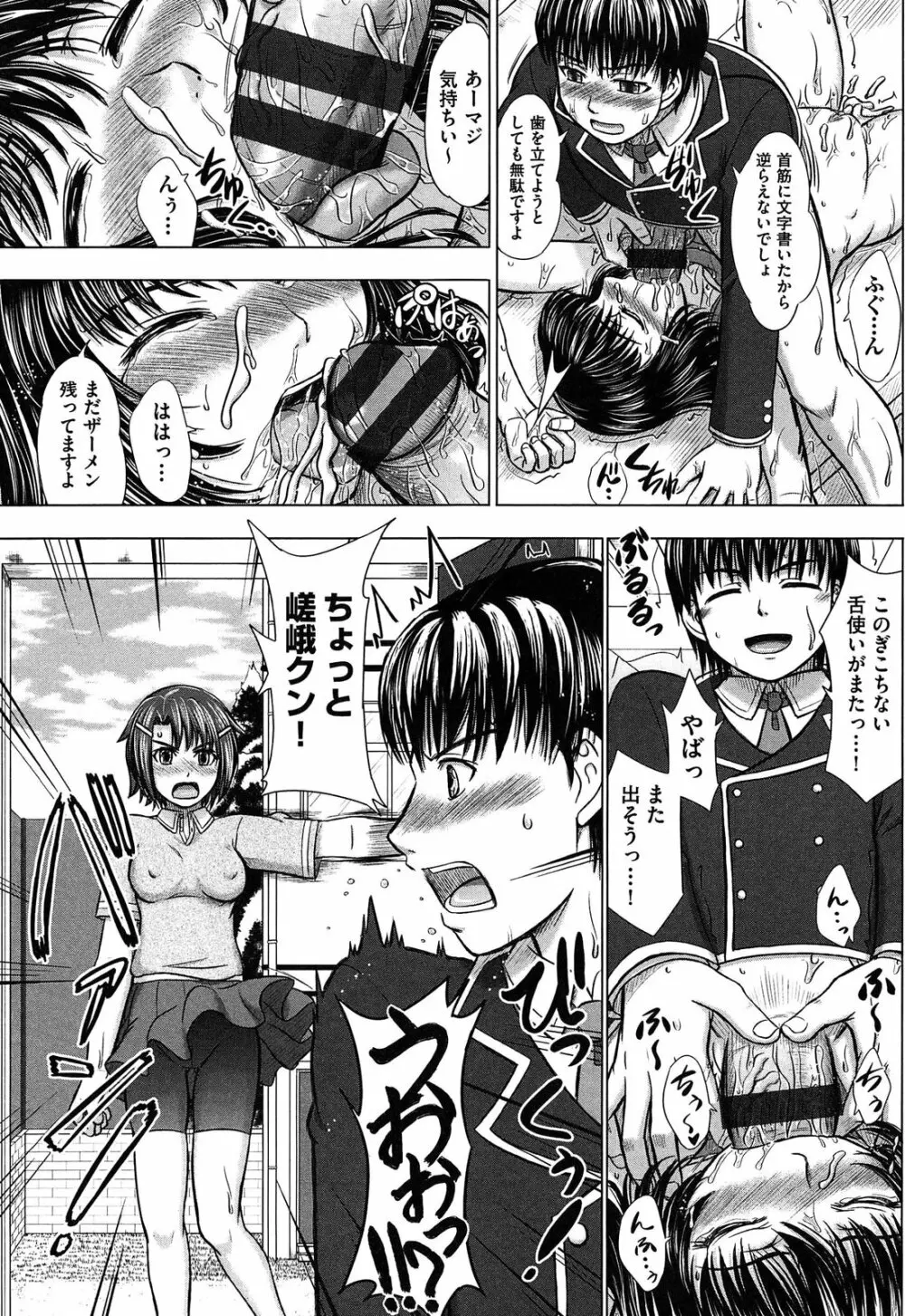 放課後交配ノート Page.187