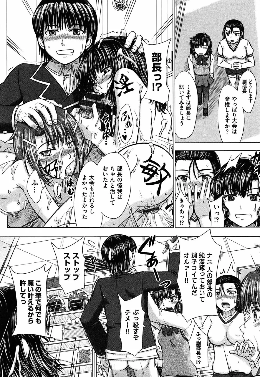 放課後交配ノート Page.194