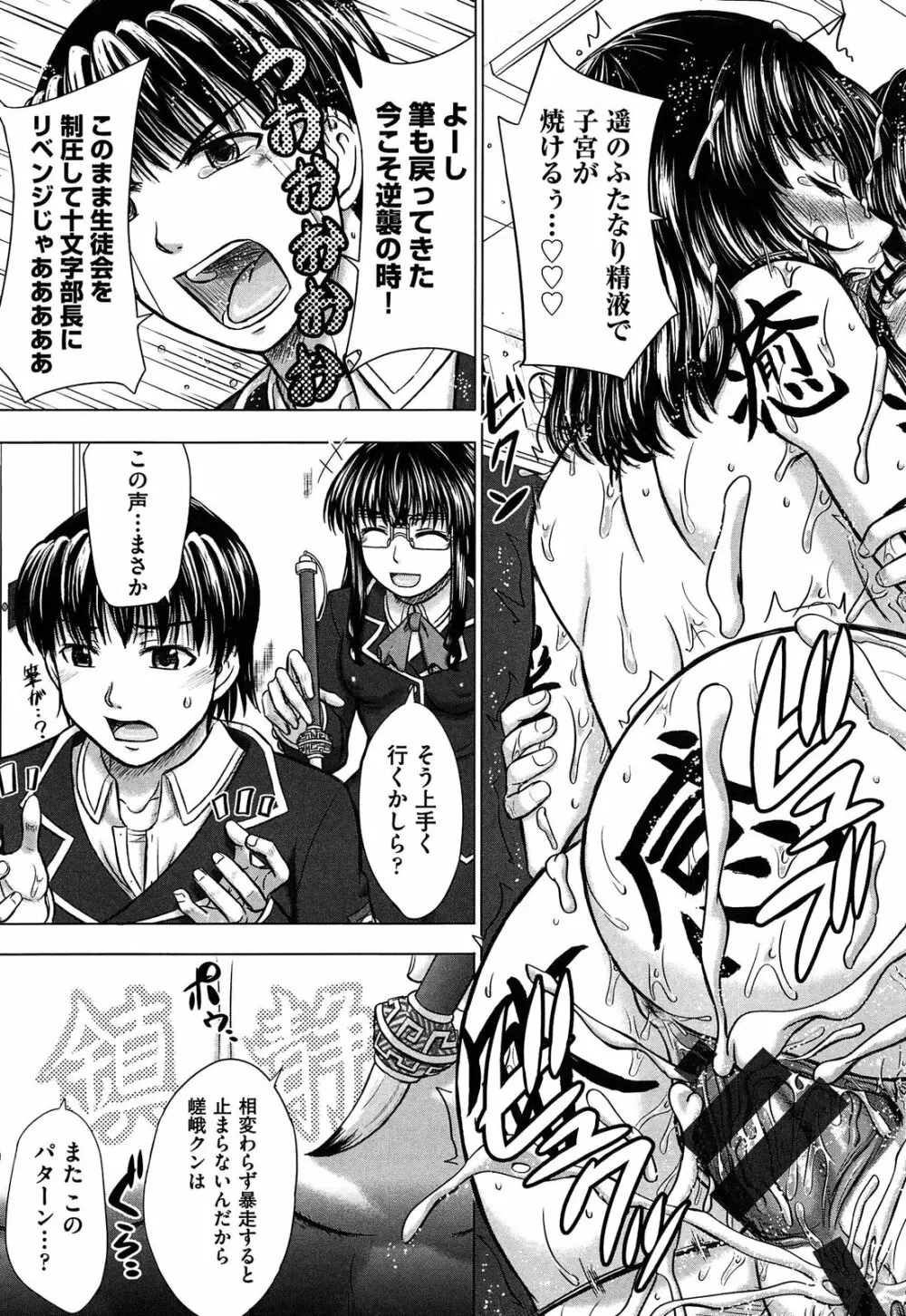 放課後交配ノート Page.203