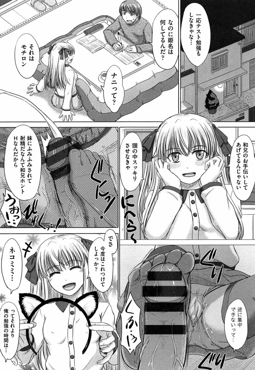 放課後交配ノート Page.25