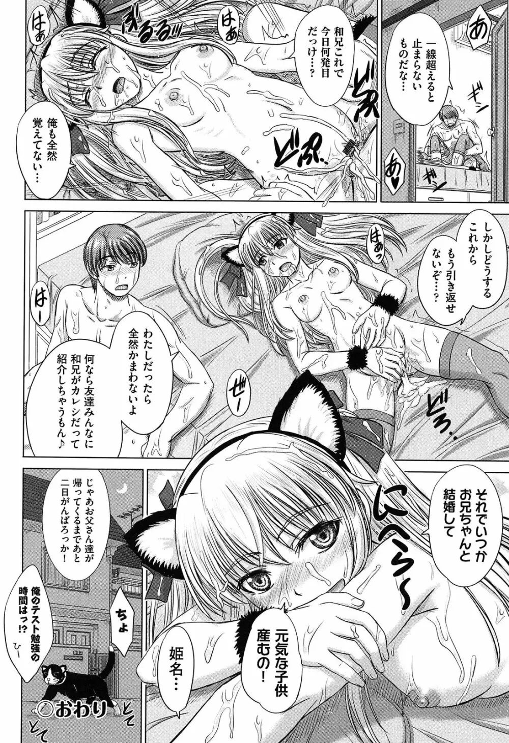 放課後交配ノート Page.30