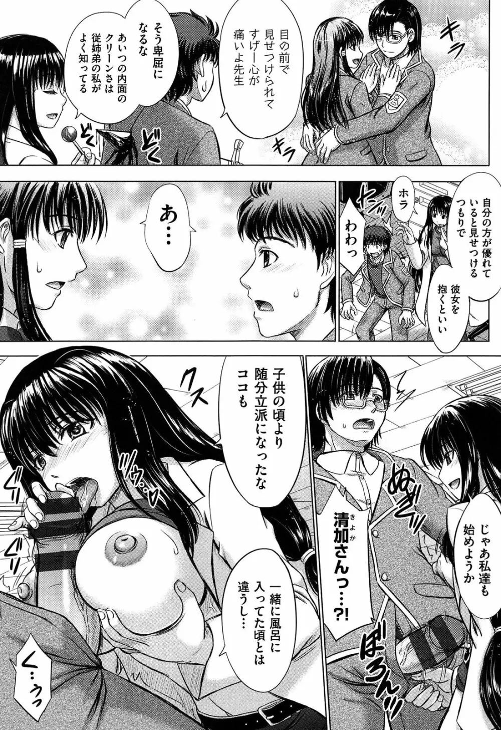 放課後交配ノート Page.41