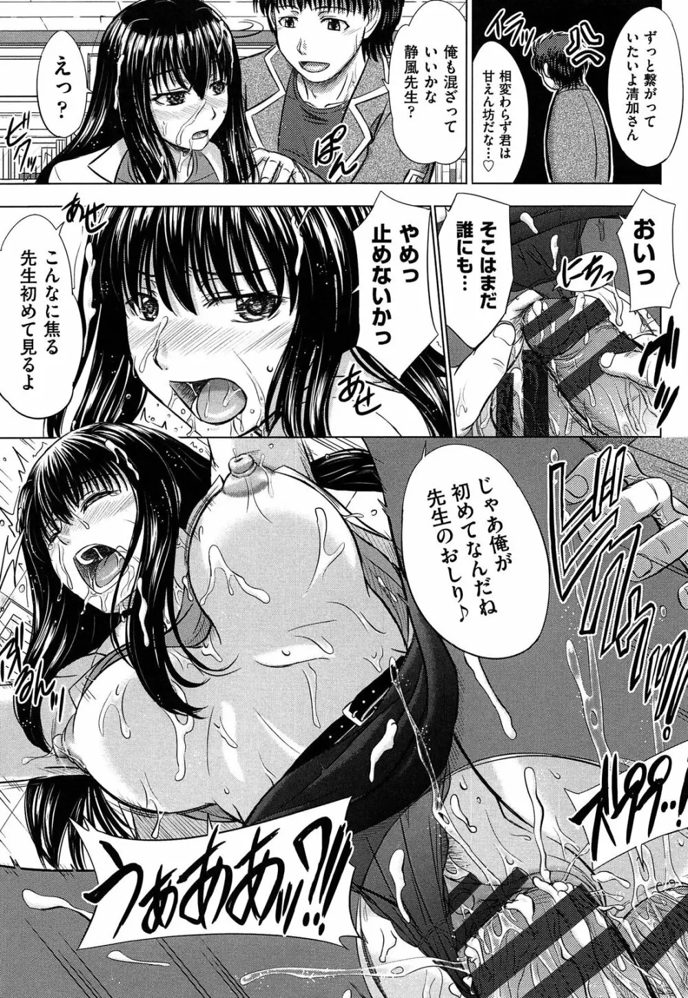 放課後交配ノート Page.51