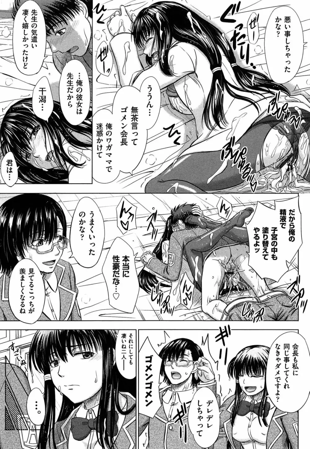 放課後交配ノート Page.55