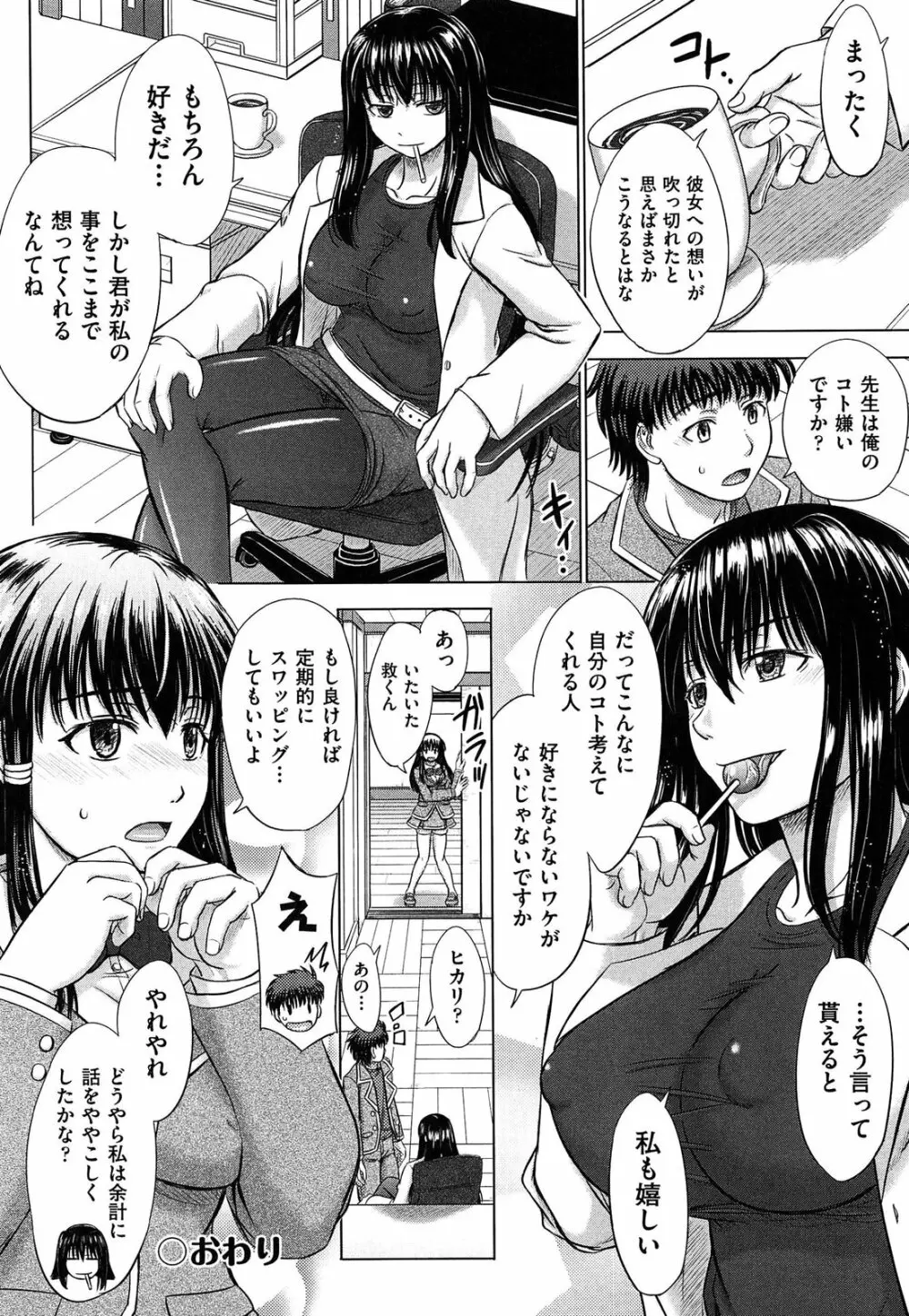 放課後交配ノート Page.56