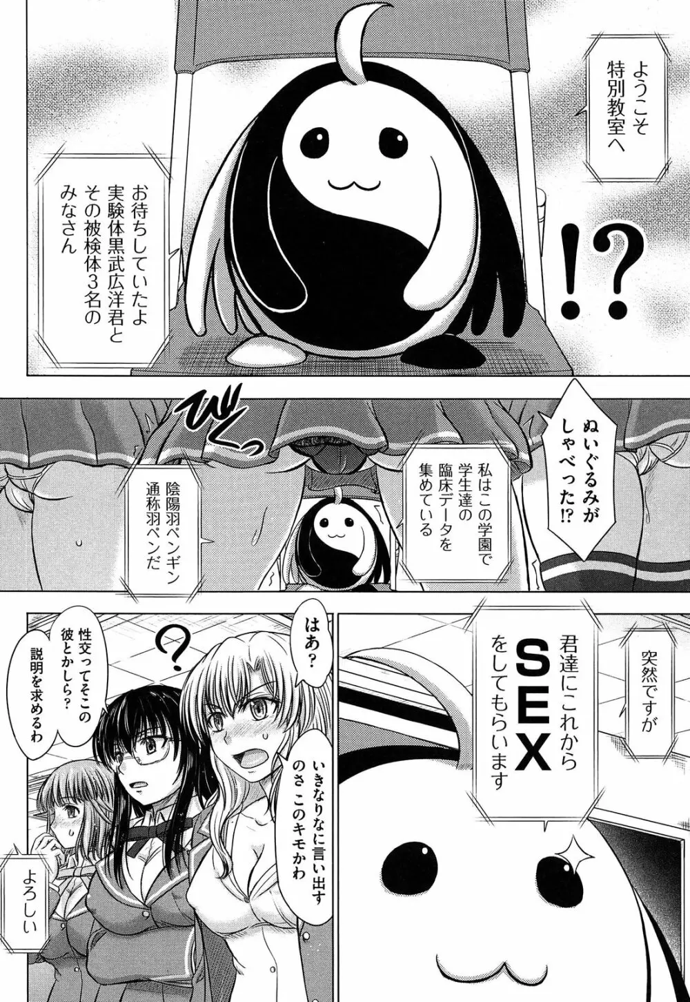 放課後交配ノート Page.60