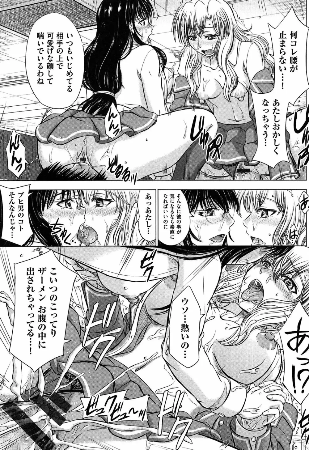 放課後交配ノート Page.73