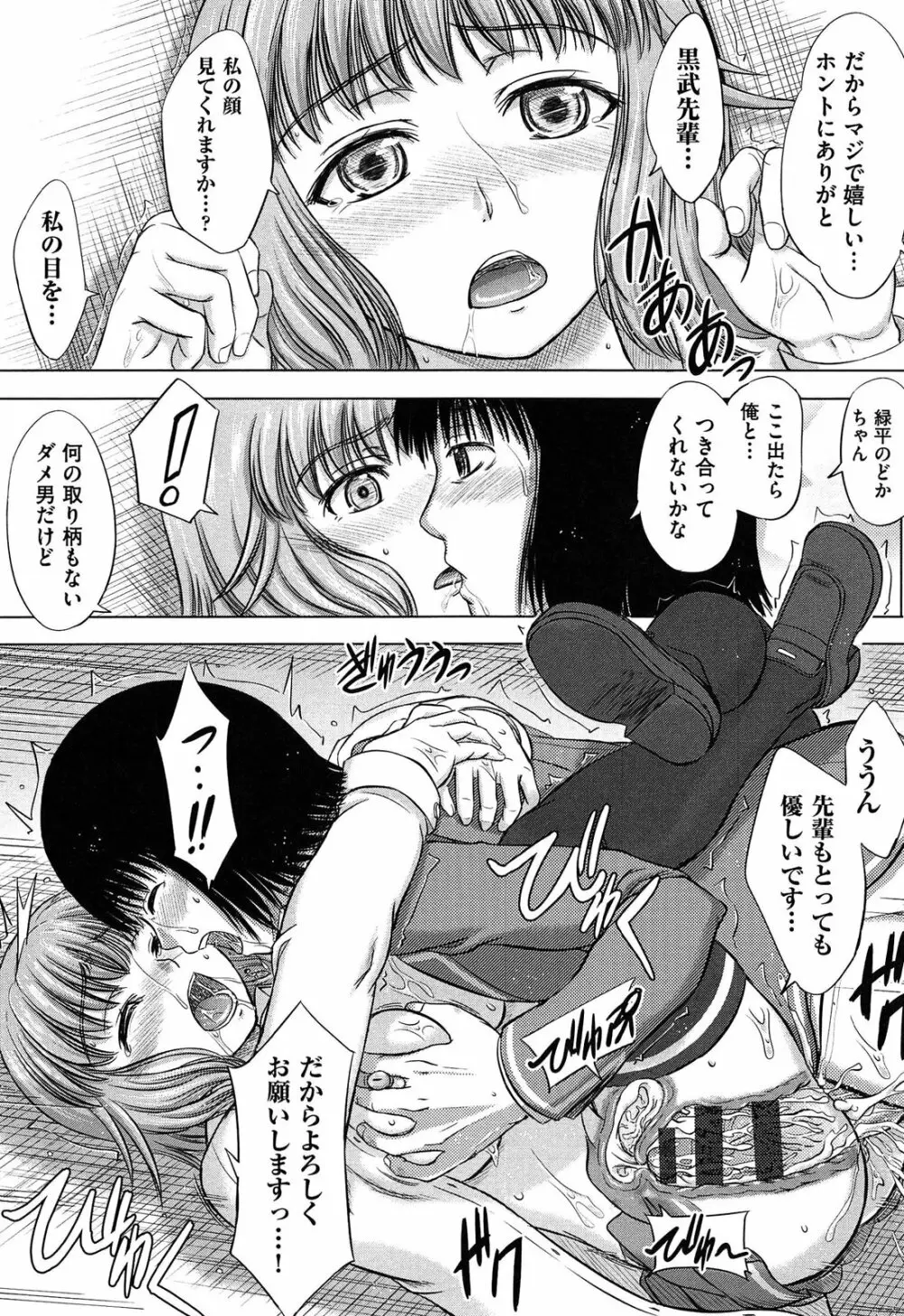 放課後交配ノート Page.75