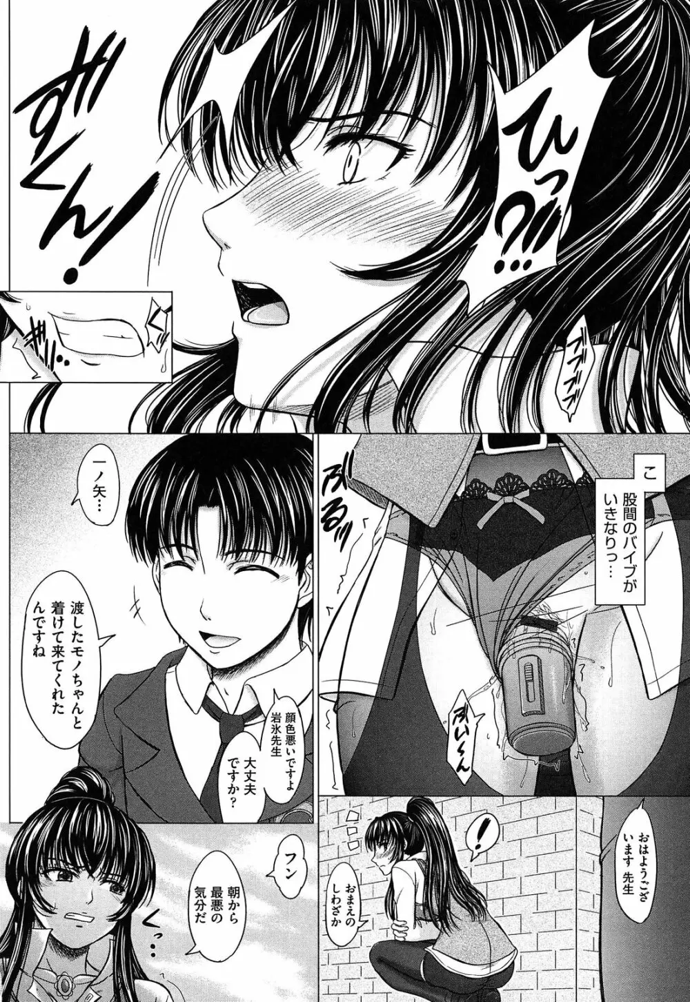 放課後交配ノート Page.86