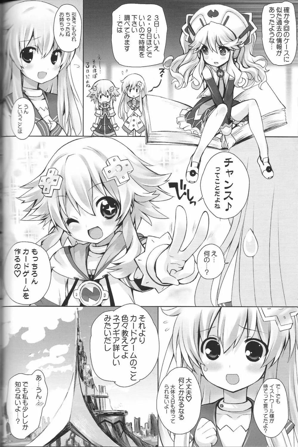 ネププラス Page.5