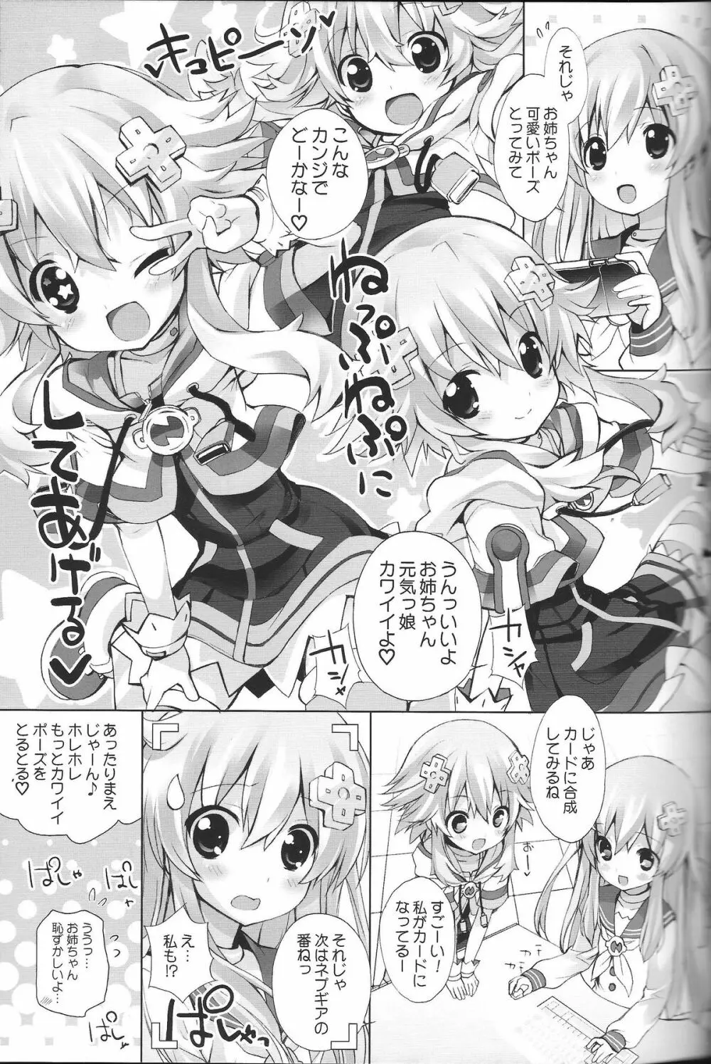 ネププラス Page.6