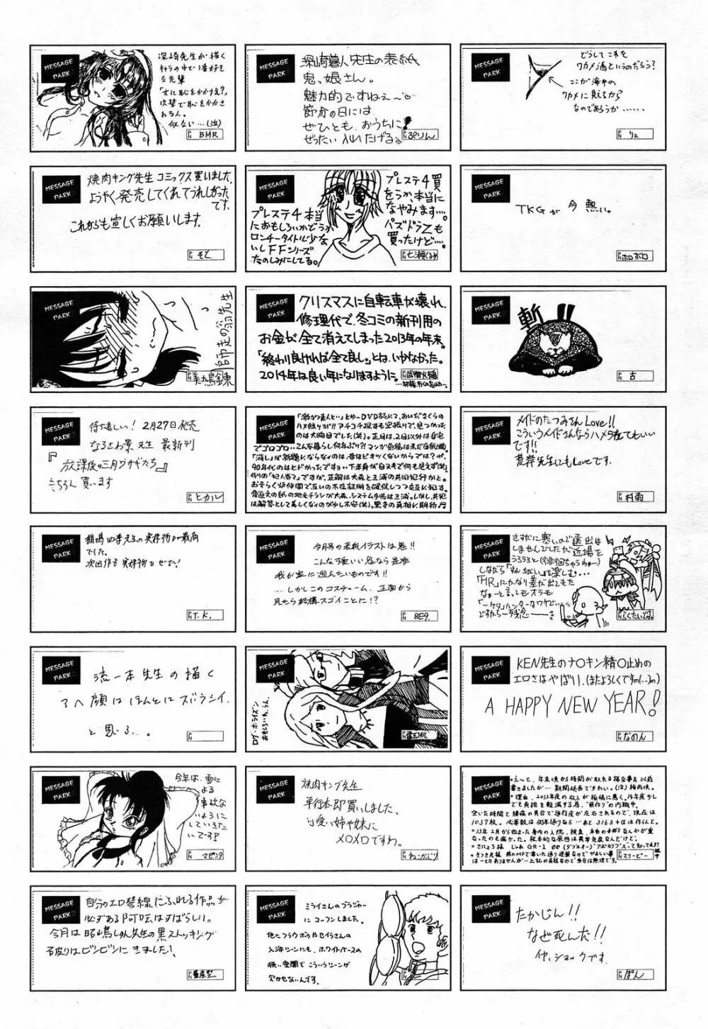 COMIC 阿吽 2014年3月号 Page.449