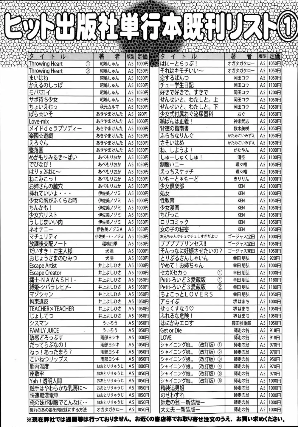 COMIC 阿吽 2014年3月号 Page.450