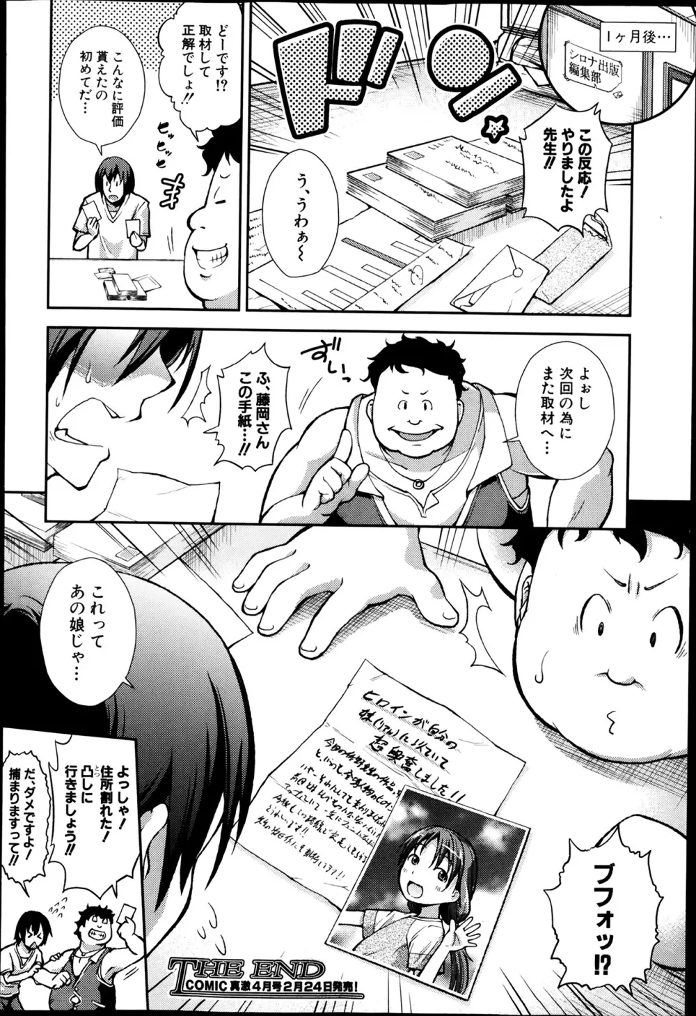 COMIC 真激 2014年3月号 Page.243