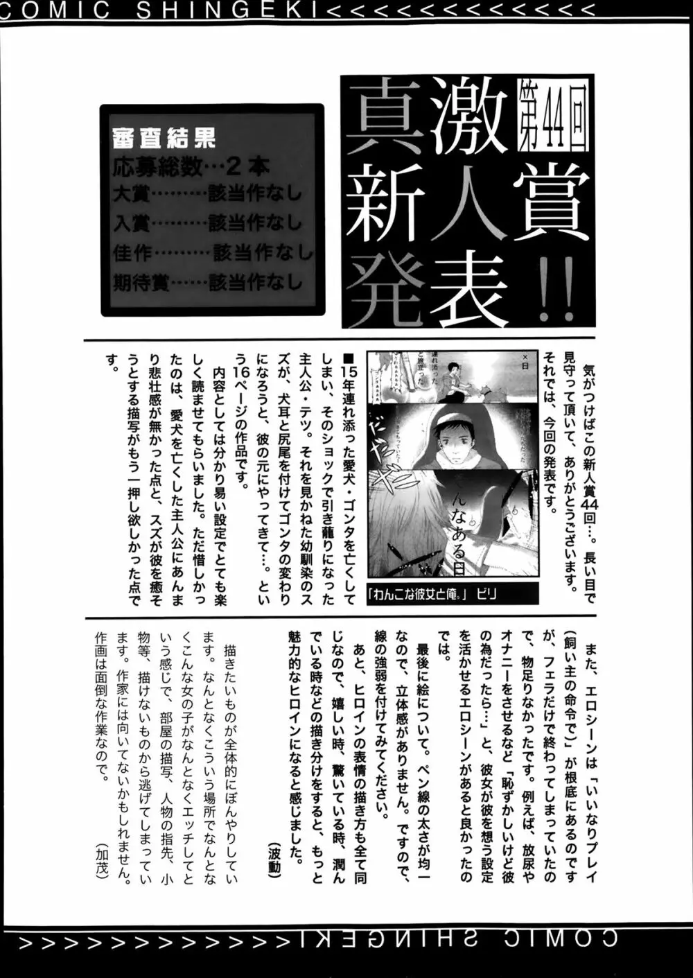 COMIC 真激 2014年3月号 Page.340