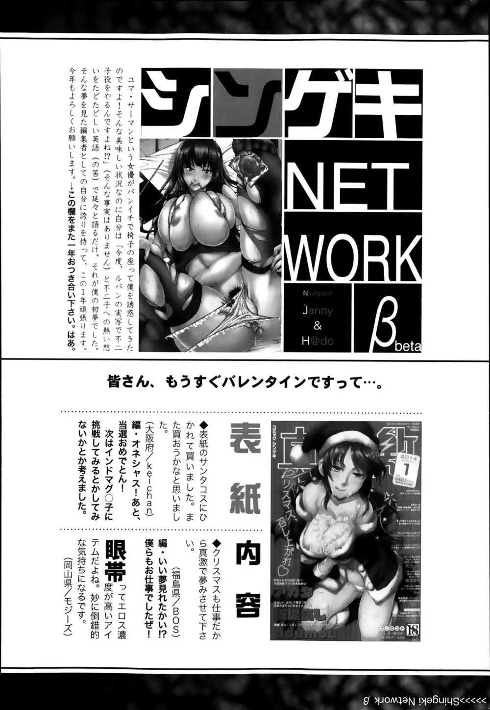 COMIC 真激 2014年3月号 Page.354