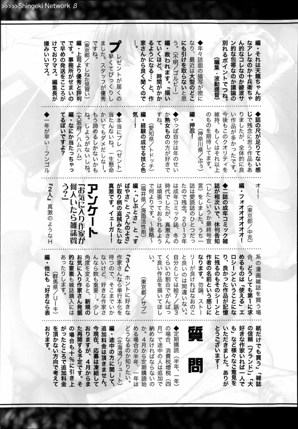 COMIC 真激 2014年3月号 Page.355