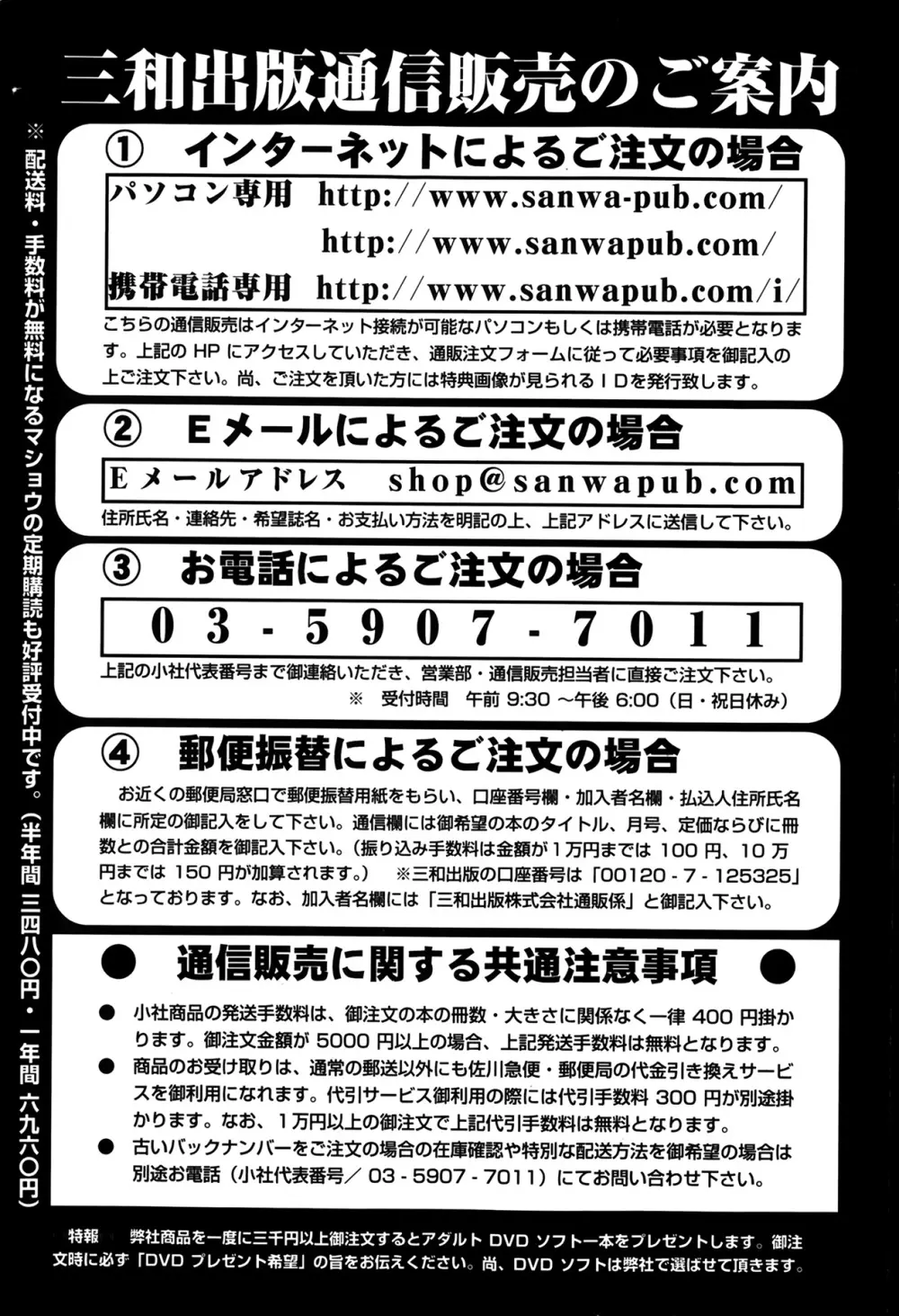 コミック・マショウ 2014年3月号 Page.255