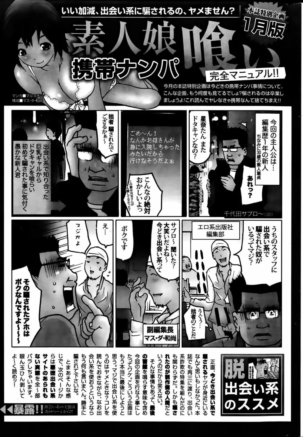 月刊 ビタマン 2014年3月号 Page.248