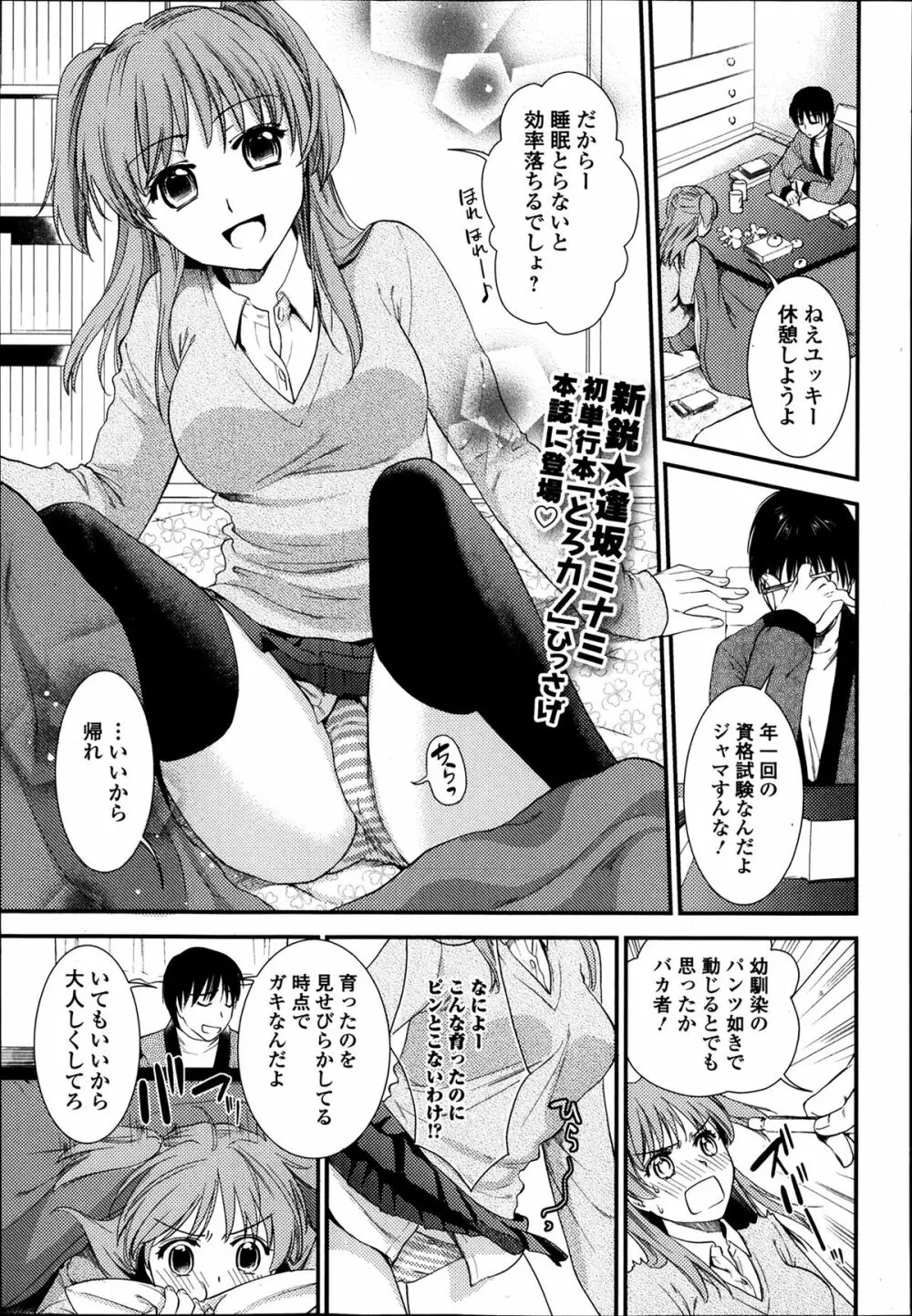 エロ魂 2014年3月号 VOL.1 Page.153