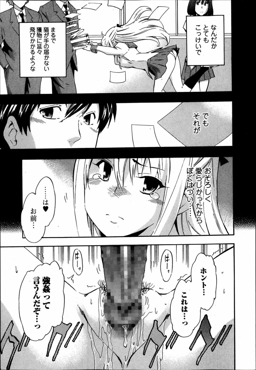 エロ魂 2014年3月号 VOL.1 Page.75