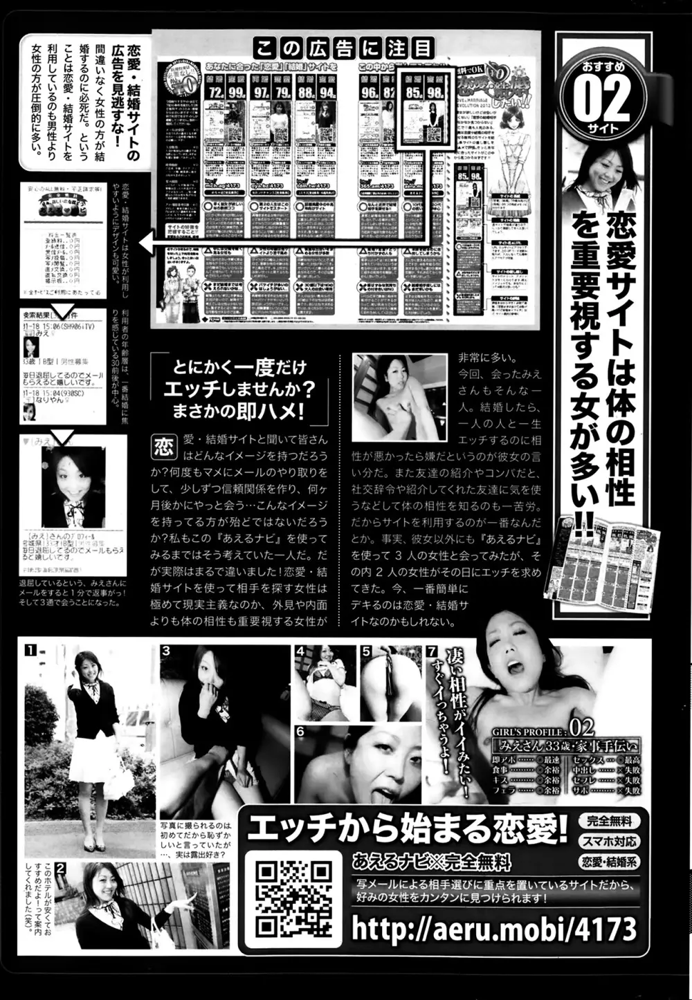 ポプリクラブ 2014年03月号 Page.309