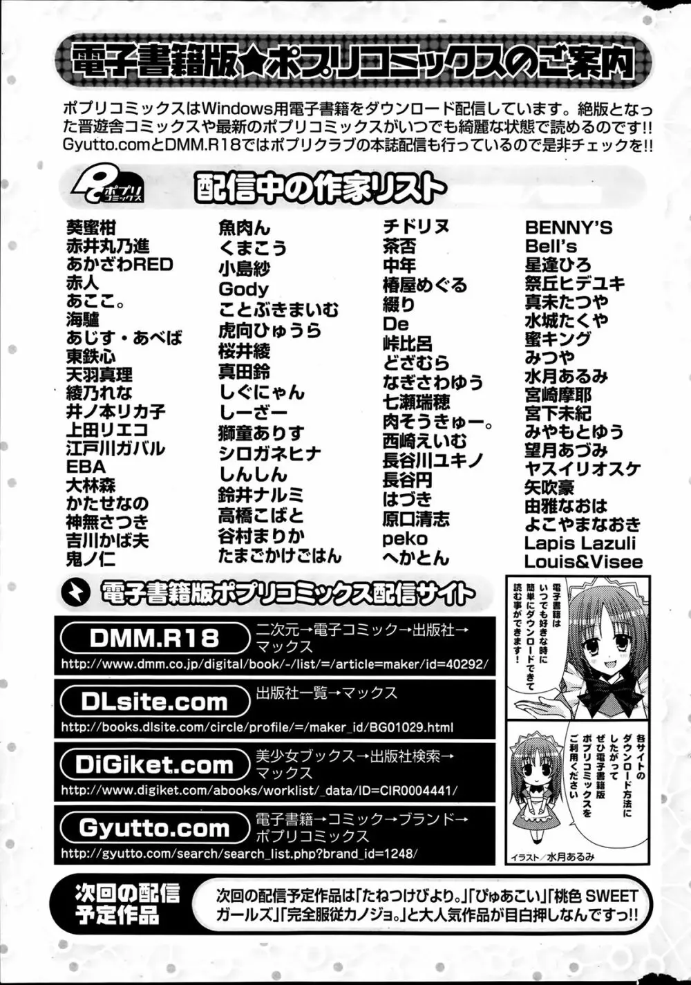 ポプリクラブ 2014年03月号 Page.319