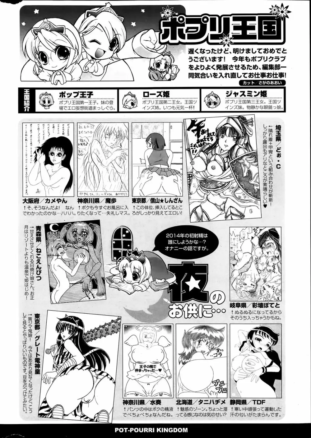 ポプリクラブ 2014年03月号 Page.322