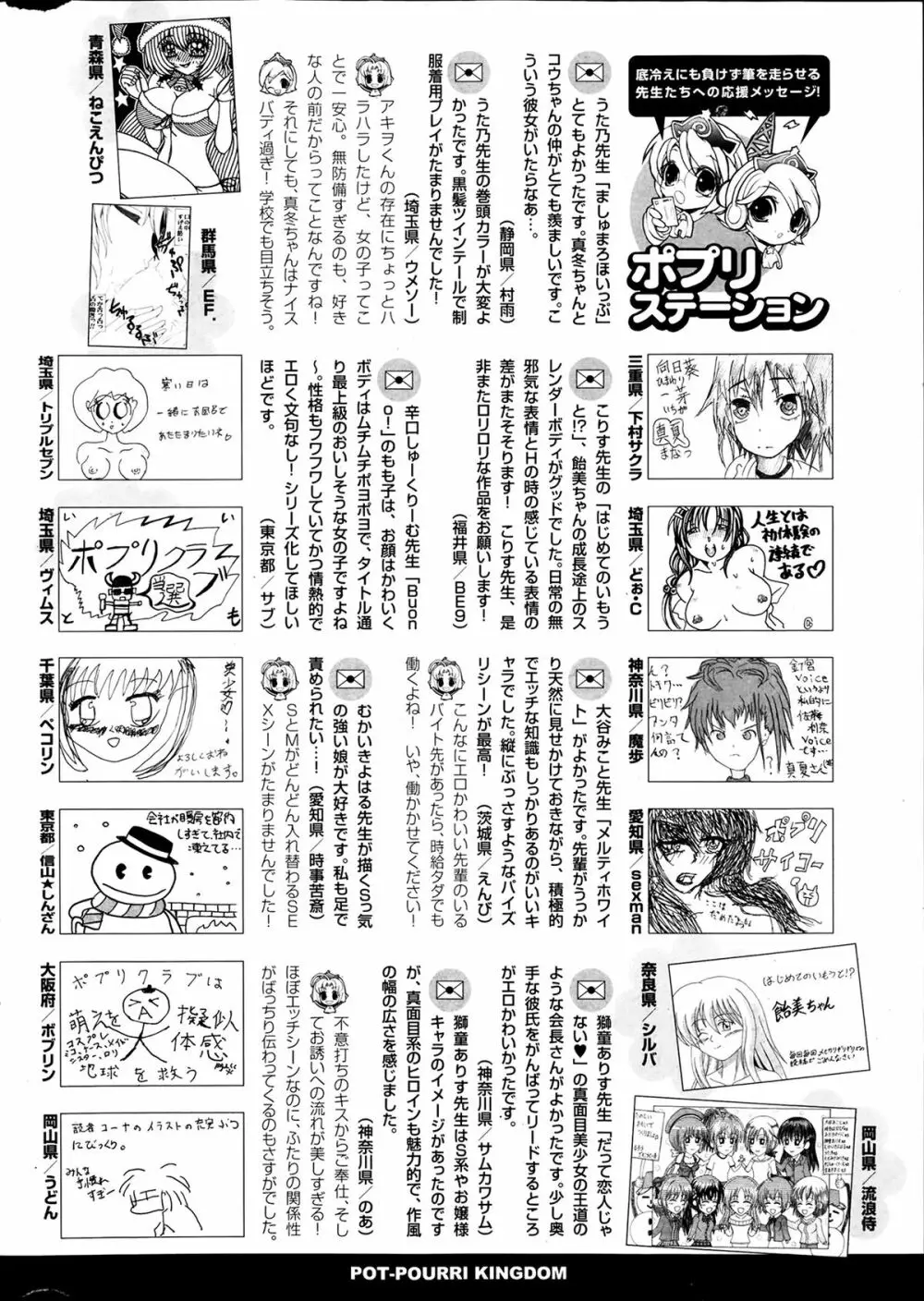 ポプリクラブ 2014年03月号 Page.324