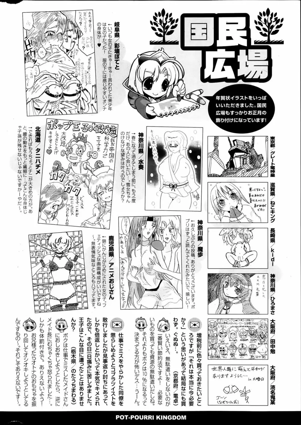 ポプリクラブ 2014年03月号 Page.326