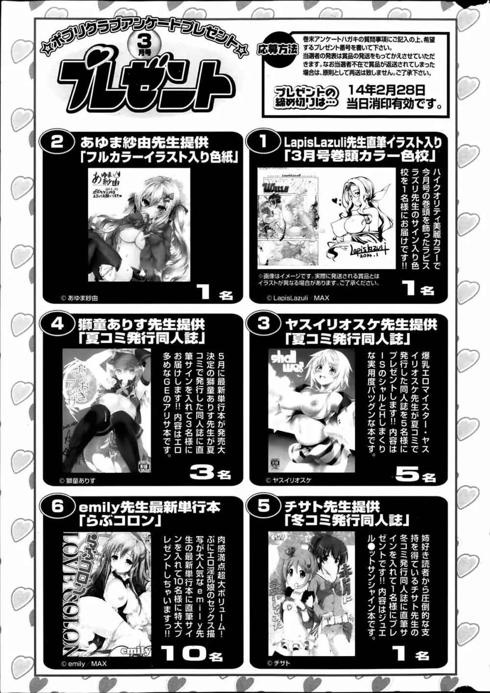 ポプリクラブ 2014年03月号 Page.329