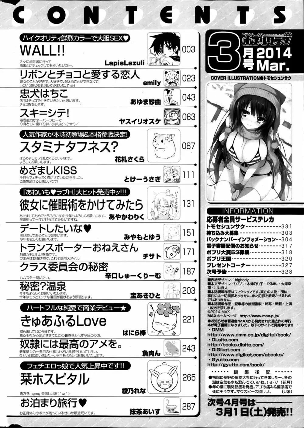 ポプリクラブ 2014年03月号 Page.332