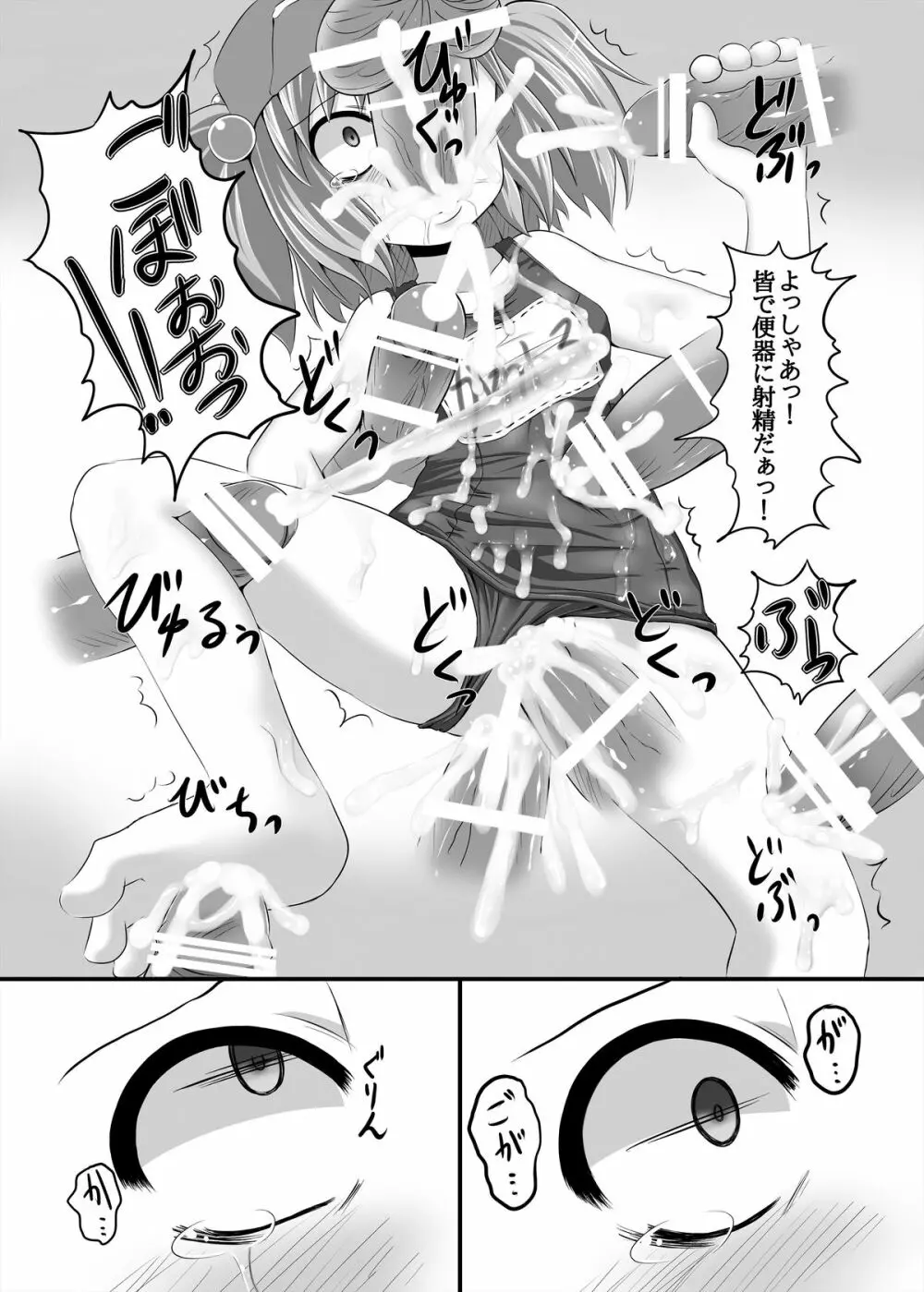 谷河童は肉河童 Page.18