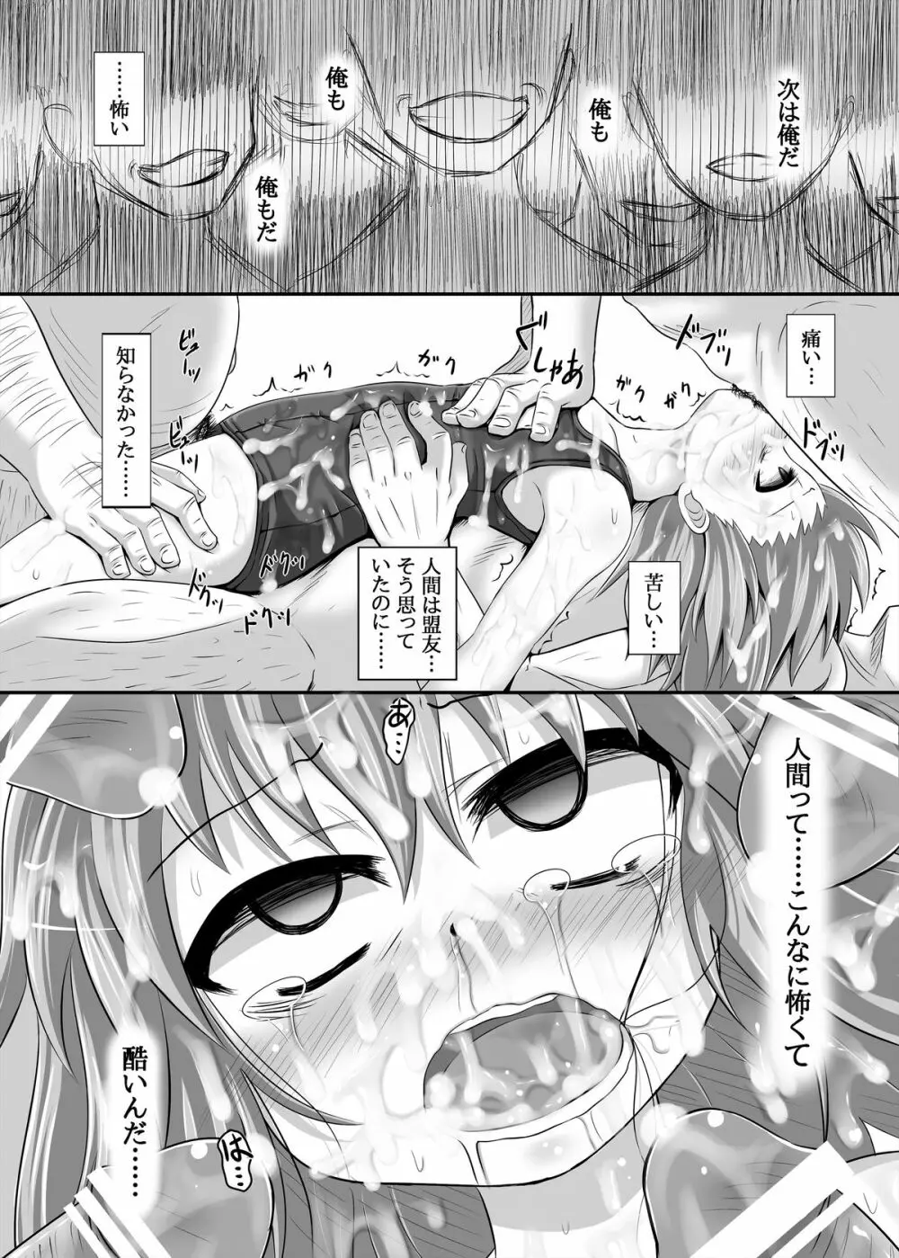 谷河童は肉河童 Page.19