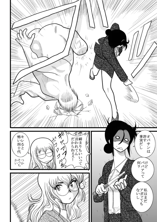 かくたん 蝶々探偵事務所ー沙羅・ランシェット・伊藤ー Page.116