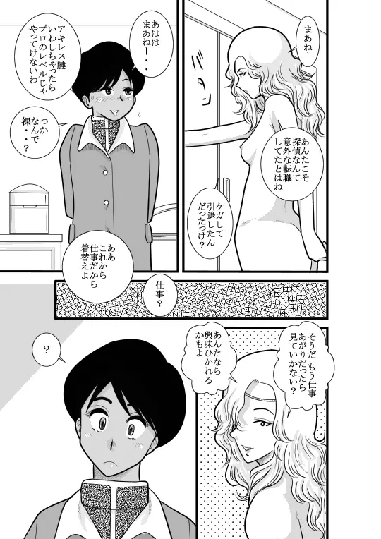 かくたん 蝶々探偵事務所ー沙羅・ランシェット・伊藤ー Page.15