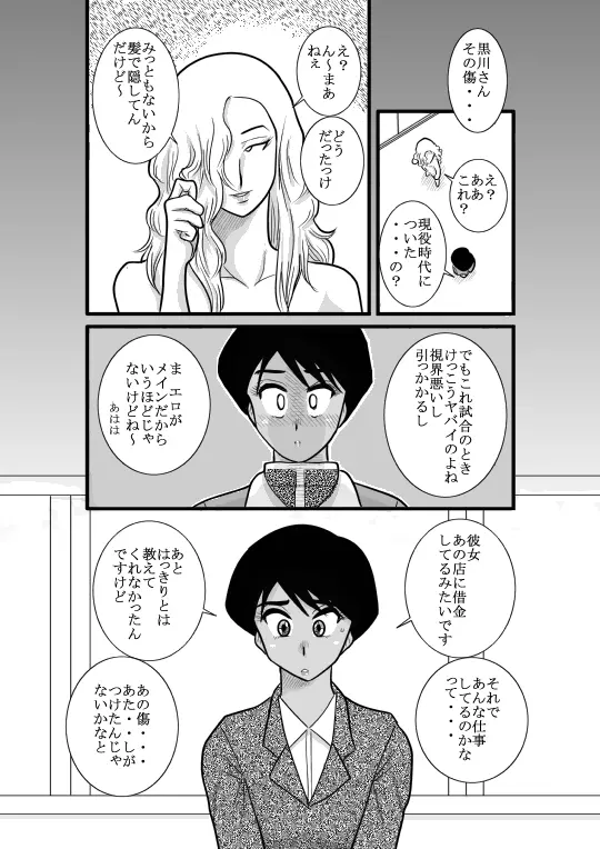 かくたん 蝶々探偵事務所ー沙羅・ランシェット・伊藤ー Page.21