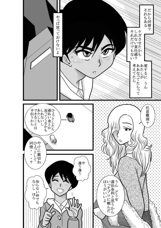 かくたん 蝶々探偵事務所ー沙羅・ランシェット・伊藤ー Page.24