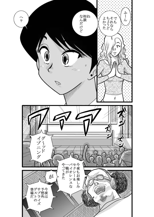 かくたん 蝶々探偵事務所ー沙羅・ランシェット・伊藤ー Page.25