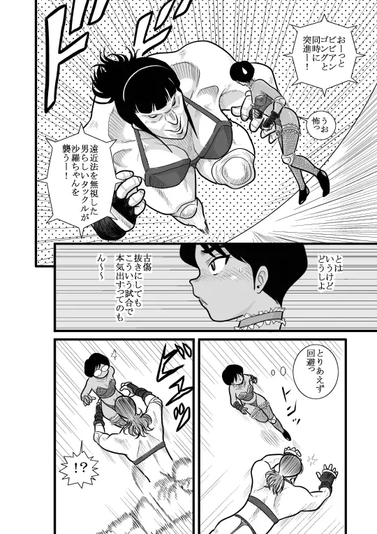 かくたん 蝶々探偵事務所ー沙羅・ランシェット・伊藤ー Page.28