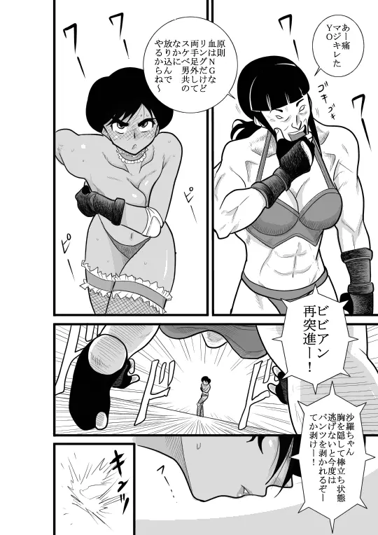 かくたん 蝶々探偵事務所ー沙羅・ランシェット・伊藤ー Page.34