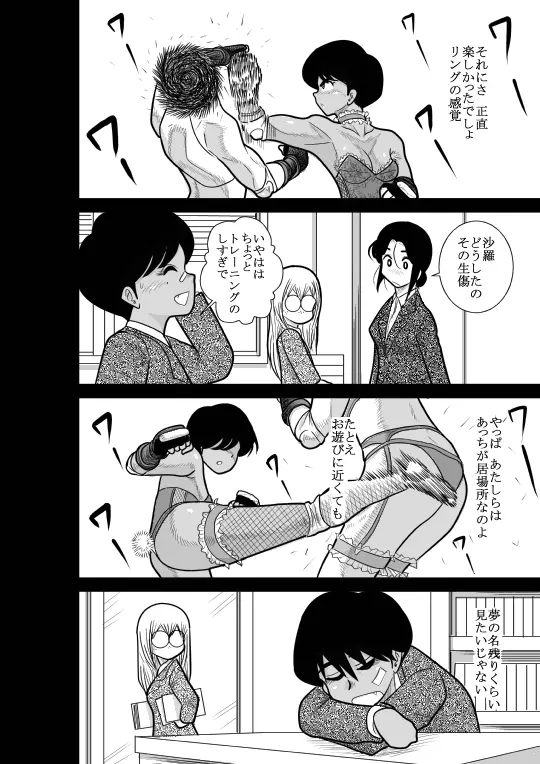 かくたん 蝶々探偵事務所ー沙羅・ランシェット・伊藤ー Page.38