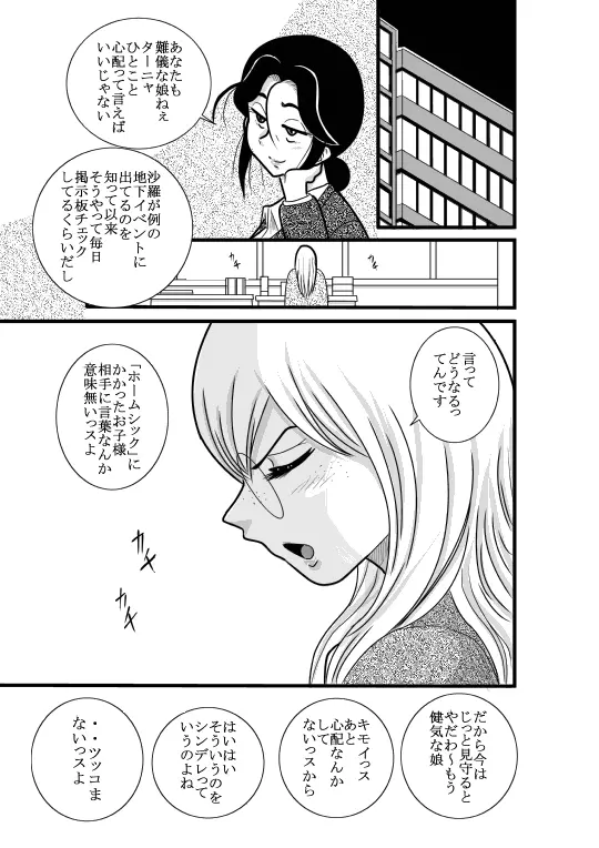 かくたん 蝶々探偵事務所ー沙羅・ランシェット・伊藤ー Page.47