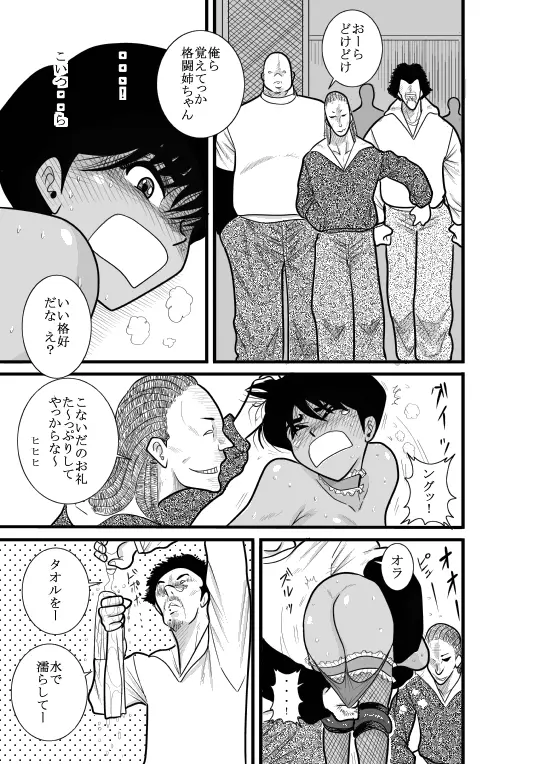 かくたん 蝶々探偵事務所ー沙羅・ランシェット・伊藤ー Page.53