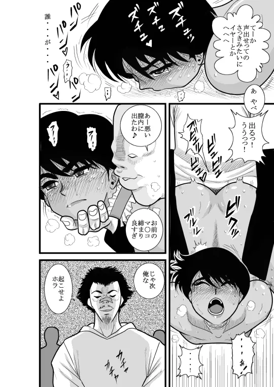 かくたん 蝶々探偵事務所ー沙羅・ランシェット・伊藤ー Page.72