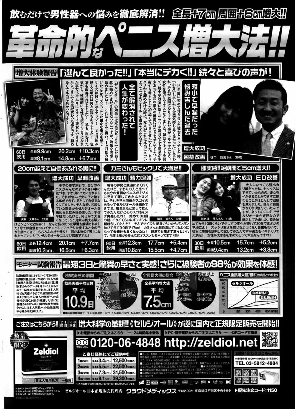 ペンギンクラブ山賊版 2013年12月号 Page.230