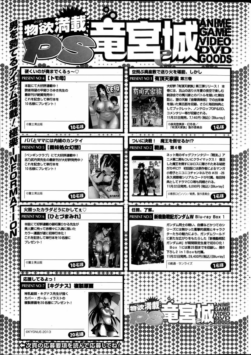 ペンギンクラブ山賊版 2013年12月号 Page.233