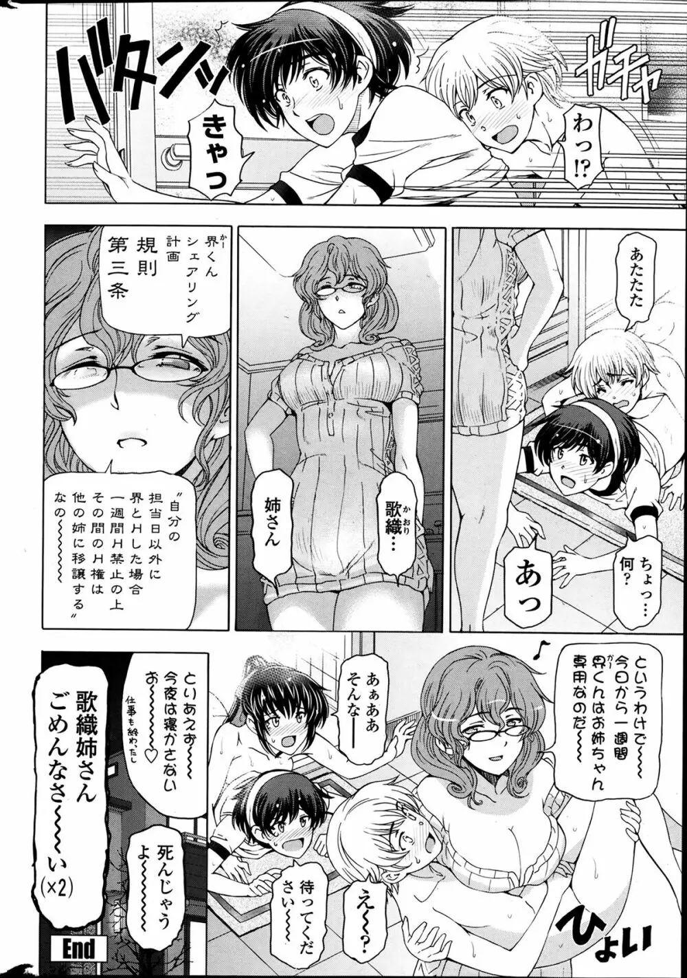 ペンギンクラブ山賊版 2013年12月号 Page.30