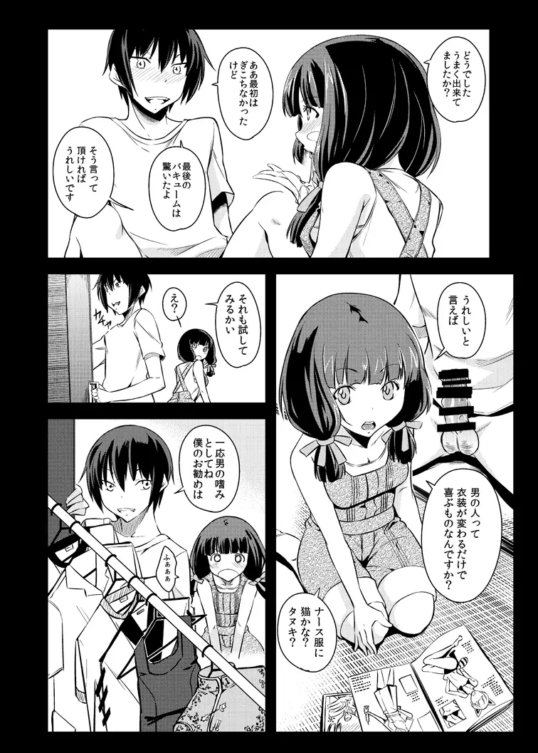 真剣で私が試してあげる！ Page.10