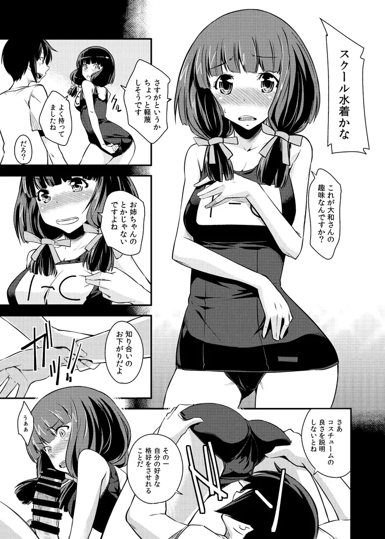 真剣で私が試してあげる！ Page.11